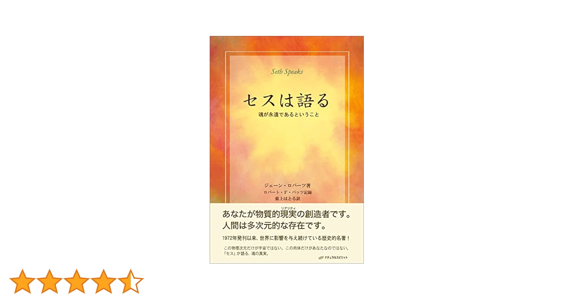SETH SPEAKS セスは語る　洋書 英語版 SETH SPEAKS セスは語る 洋書 Amazon.com: Seth Speaks: The